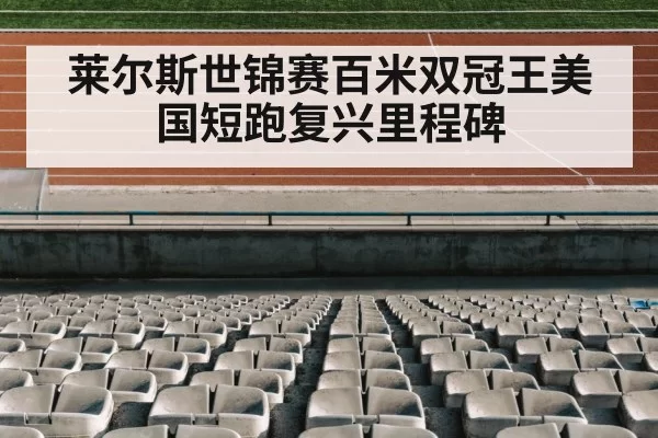 track and field stadium